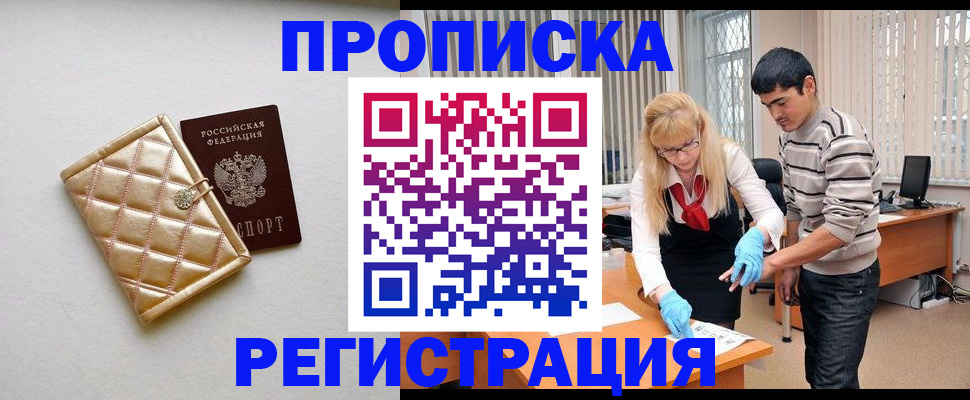 временная регистрация для школы в Химках