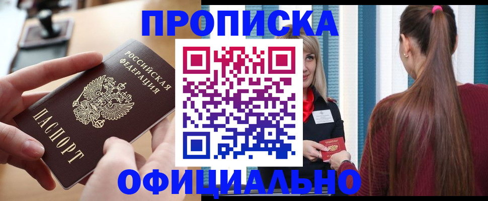 временная регистрация законно в Химках