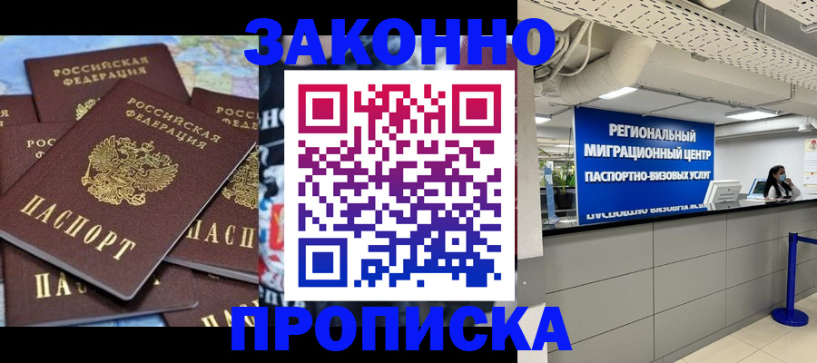 прописка гарантия в Химках