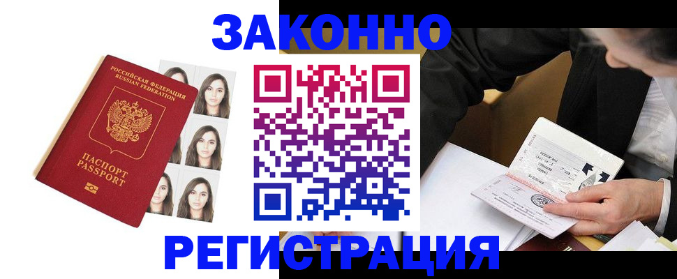 прописка гарантия в Химках