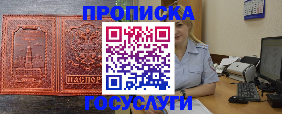 прописка для работы в Химках