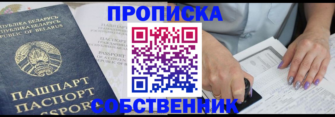 прописка паспорт в Химках